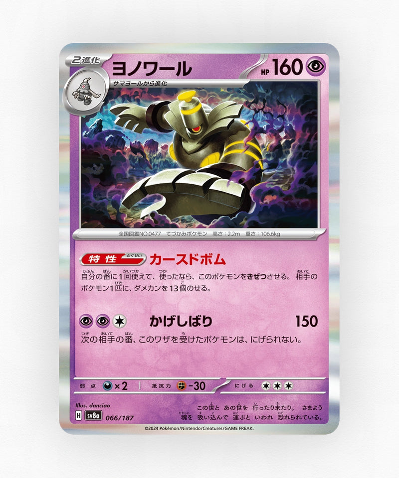 pk-sv8a_ja-66-master-ball-reverse-holo