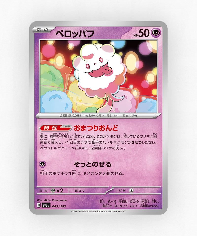 pk-sv8a_ja-67-poke-ball-reverse-holo