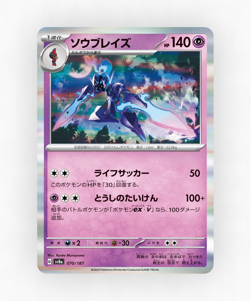 Ceruledge - Terastal Festival ex 070/187 (Poke Ball Reverse Holo)