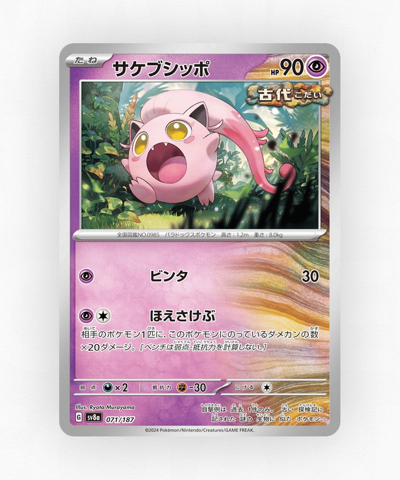 Scream Tail - Terastal Festival ex 071/187 (Master Ball Reverse Holo)