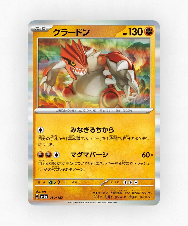 pk-sv8a_ja-80-master-ball-reverse-holo