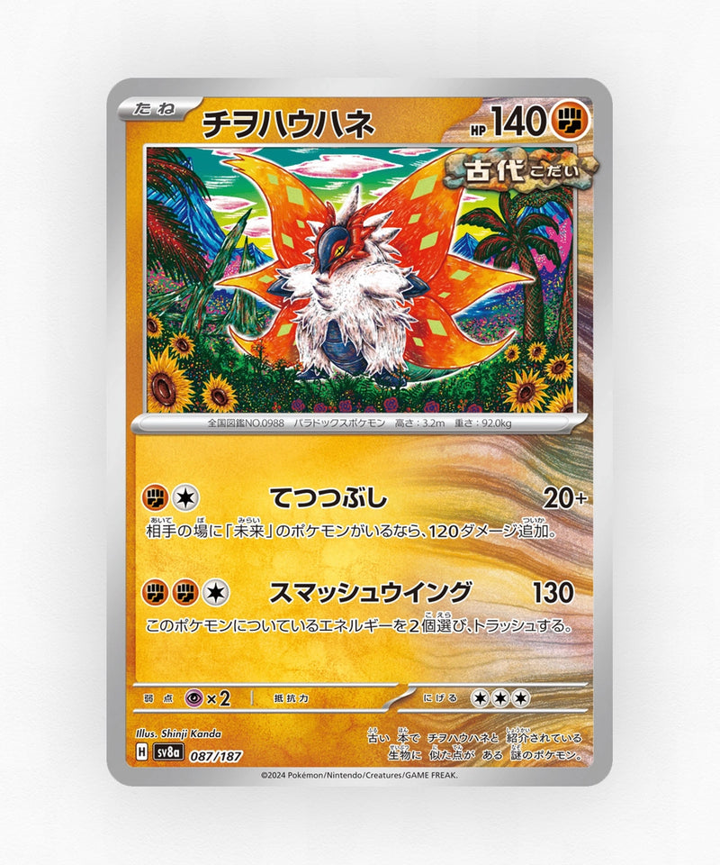 Slither Wing - Terastal Festival ex 087/187 (Master Ball Reverse Holo)