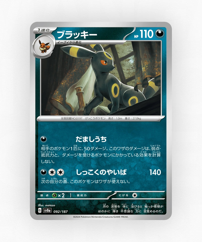 Umbreon - Terastal Festival ex 092/187 (Master Ball Reverse Holo)