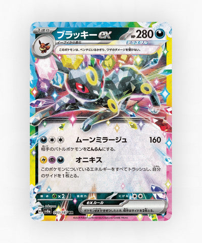 Umbreon ex - Terastal Festival ex 093/187 (Holo)