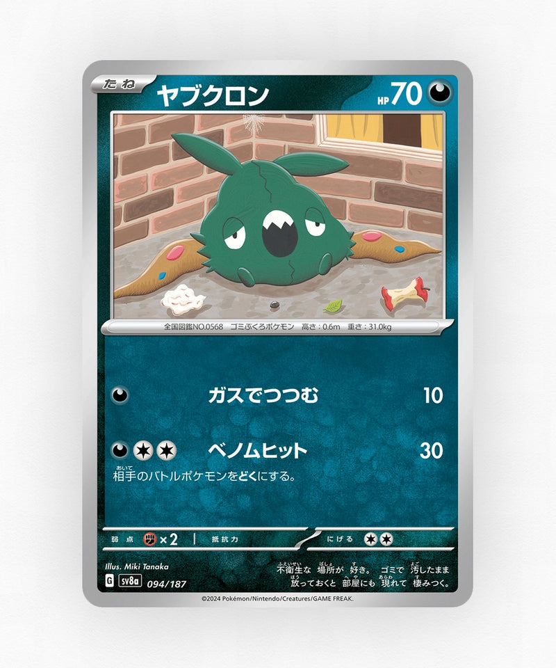 Trubbish - Terastal Festival ex 094/187 (Master Ball Reverse Holo)