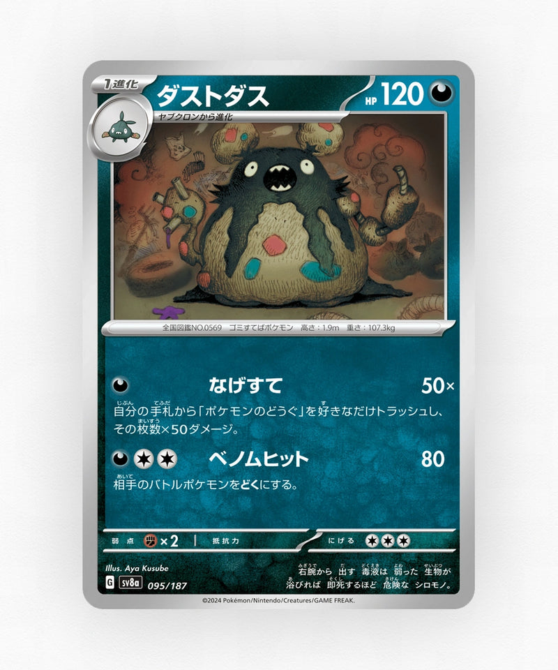 Garbodor - Terastal Festival ex 095/187 (Master Ball Reverse Holo)