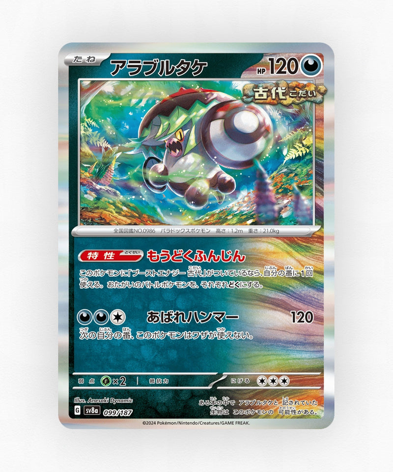 pk-sv8a_ja-99-master-ball-reverse-holo