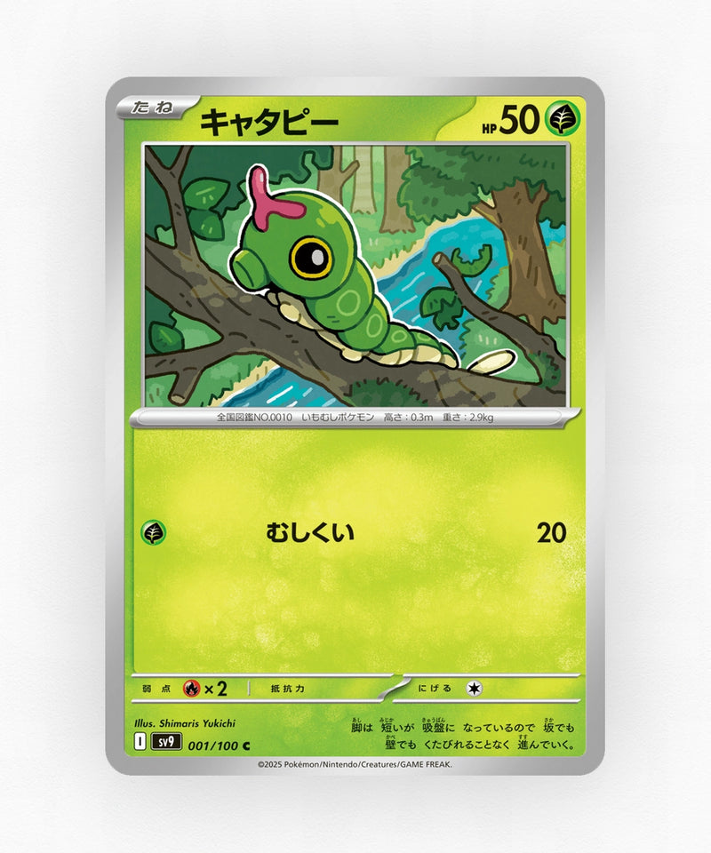 Caterpie - Battle Partners 001/100 (Non-Holo)
