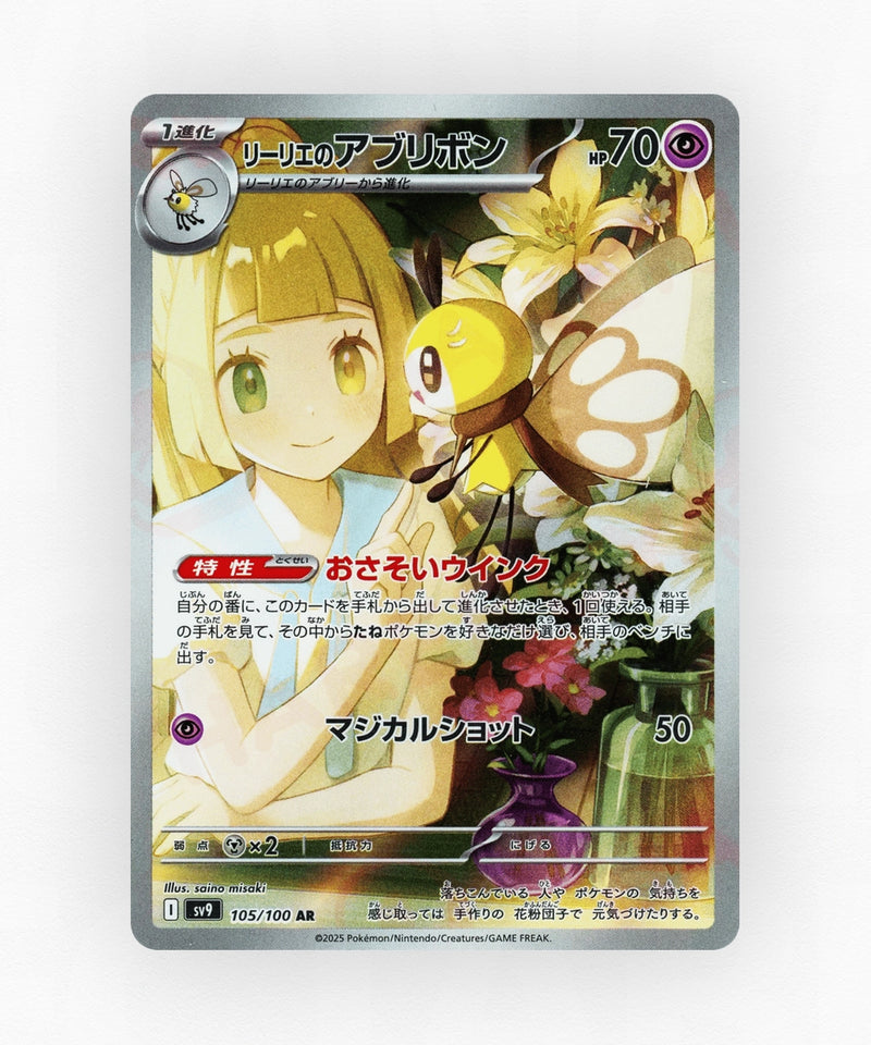 Lillie's Ribombee - Battle Partners 105/100 (Holo)