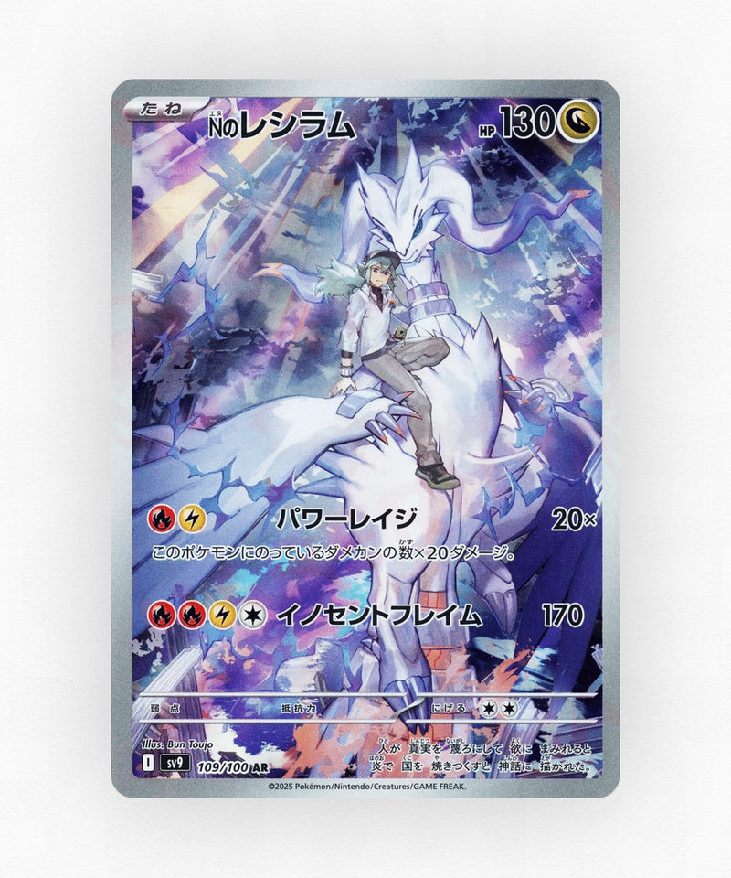 N's Reshiram - Battle Partners 109/100 (Holo)