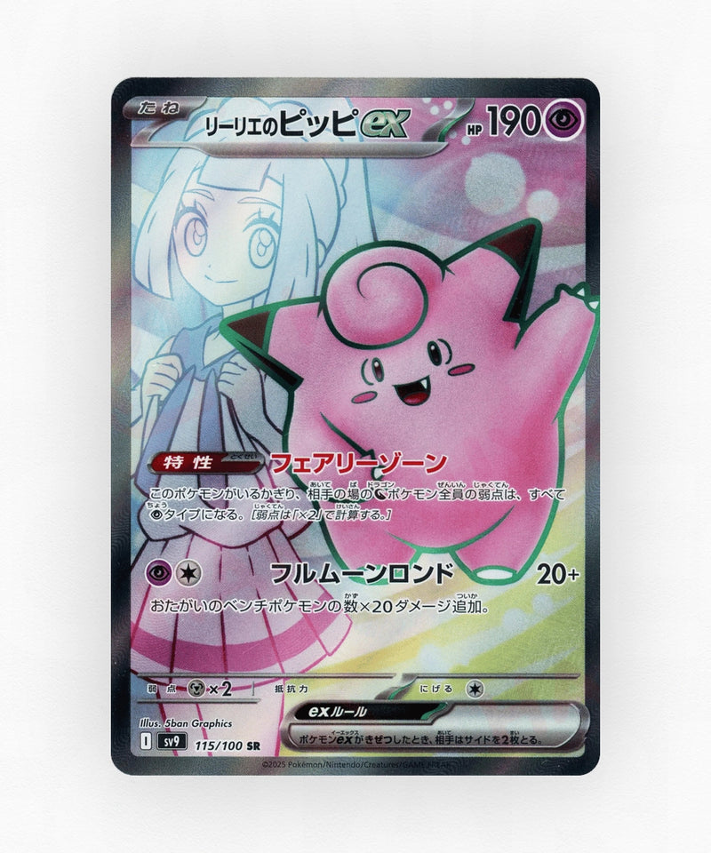 pk-sv9_ja-115-holo