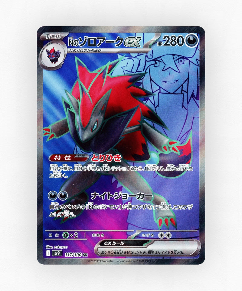 N's Zoroark ex - Battle Partners 117/100 (Holo)
