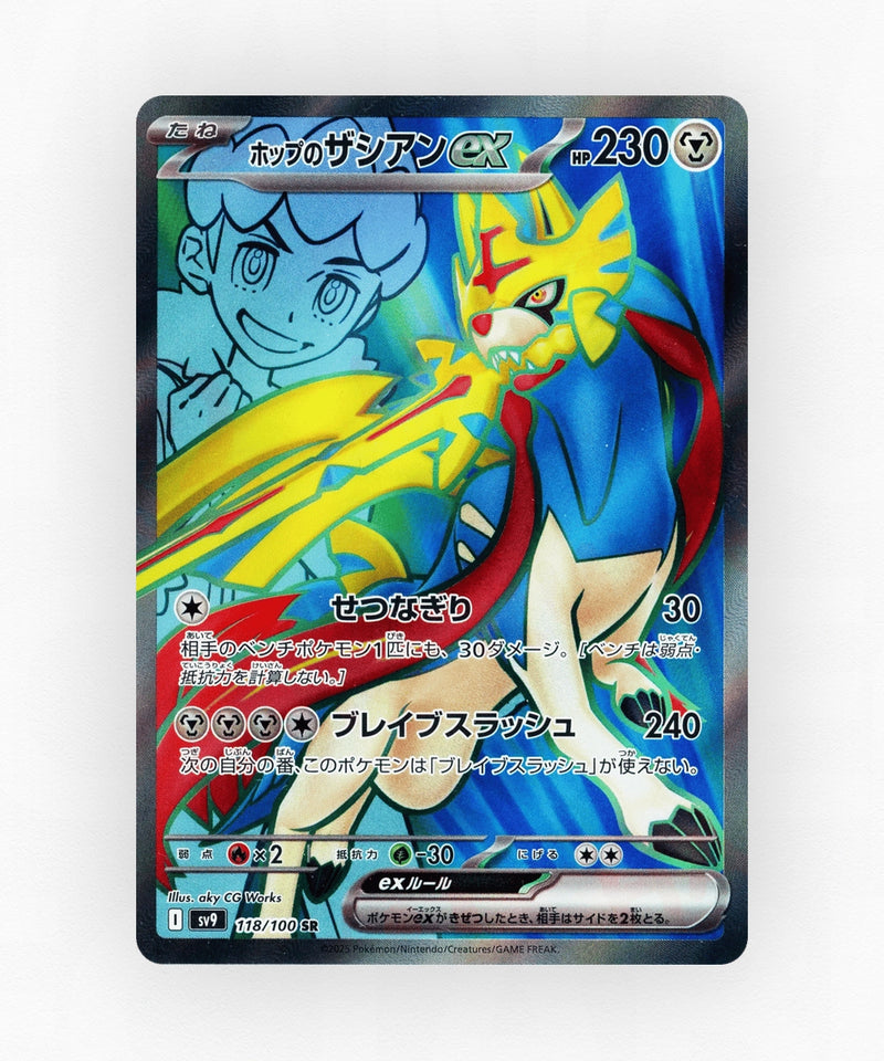 Hop's Zacian ex - Battle Partners 118/100 (Holo)