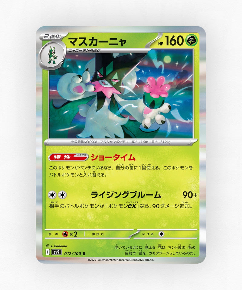 pk-sv9_ja-12-holo
