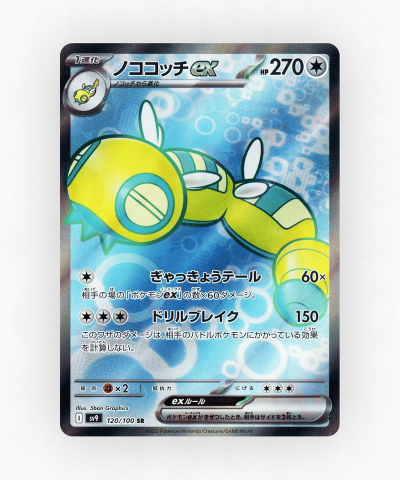 Dudunsparce ex - Battle Partners 120/100 (Holo)