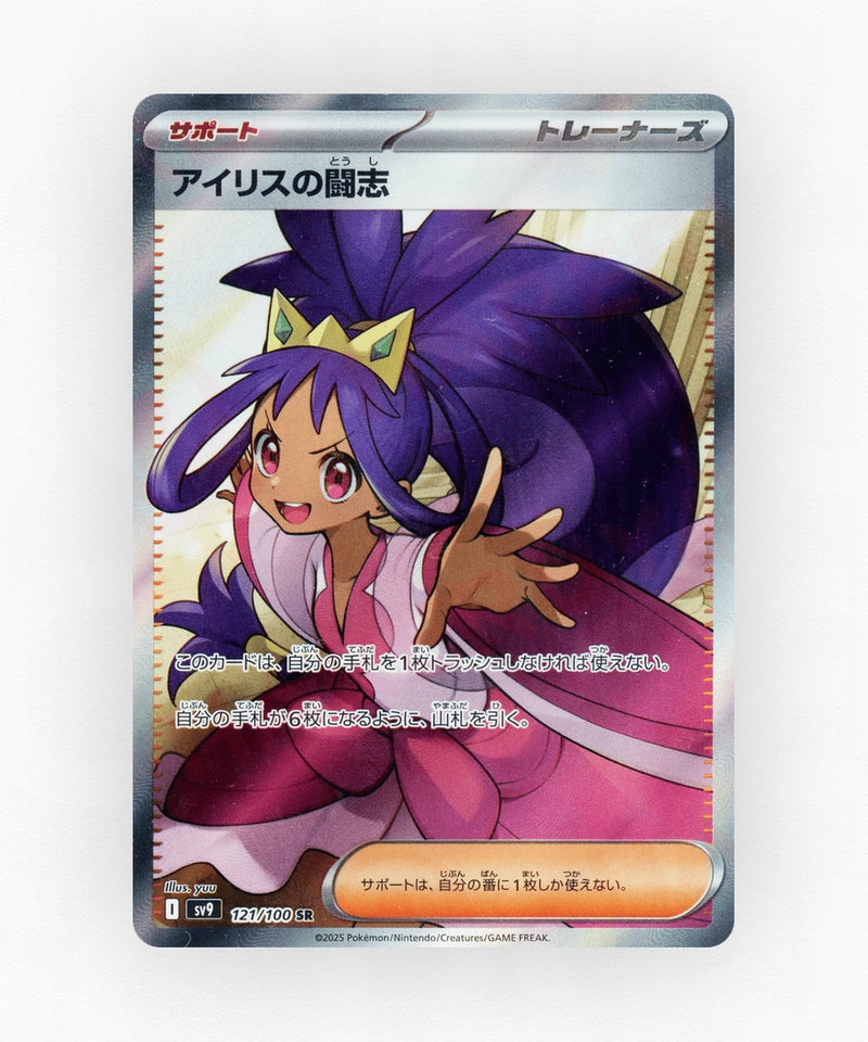 Iris's Fighting Spirit - Battle Partners 121/100 (Holo)