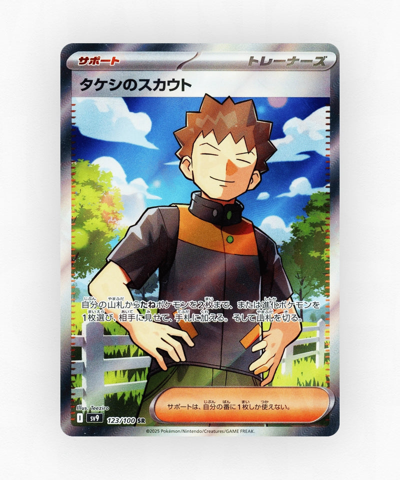 Brock's Scouting - Battle Partners 123/100 (Holo)