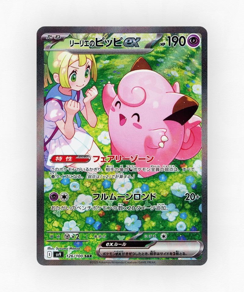 Lillie's Clefairy ex - Battle Partners 126/100 (Holo)