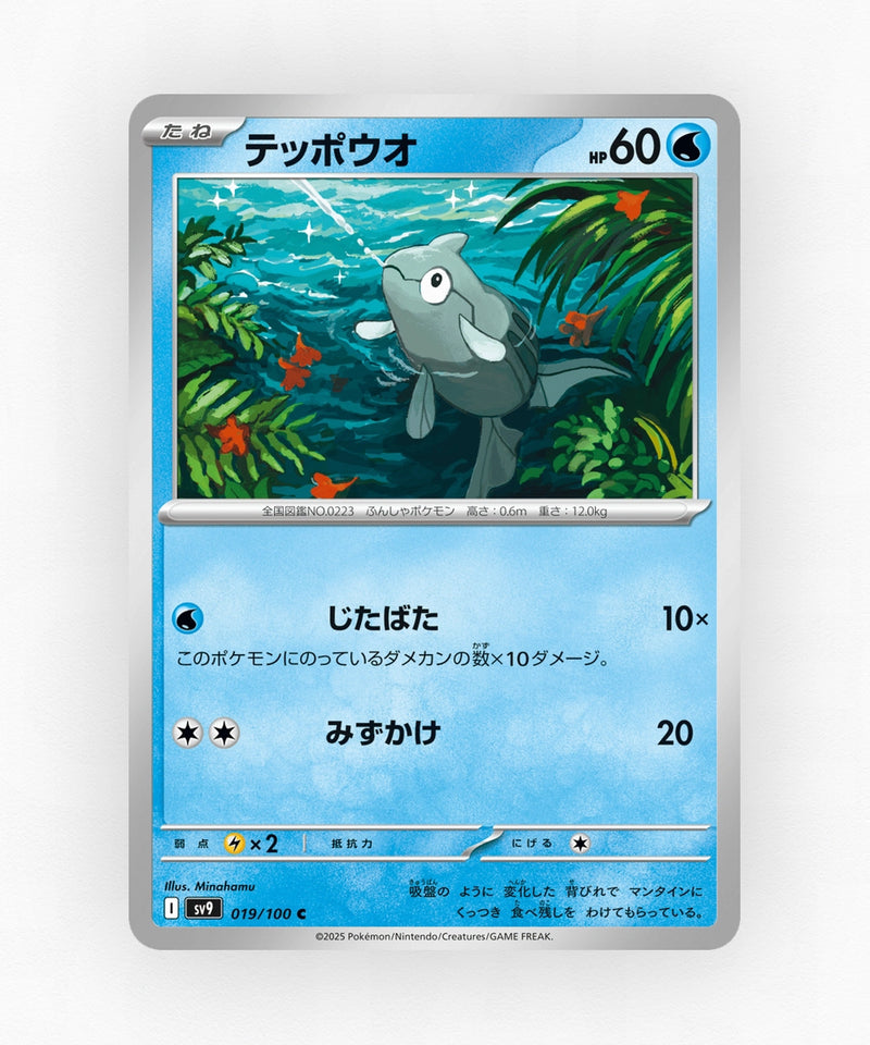 pk-sv9_ja-19-non-holo