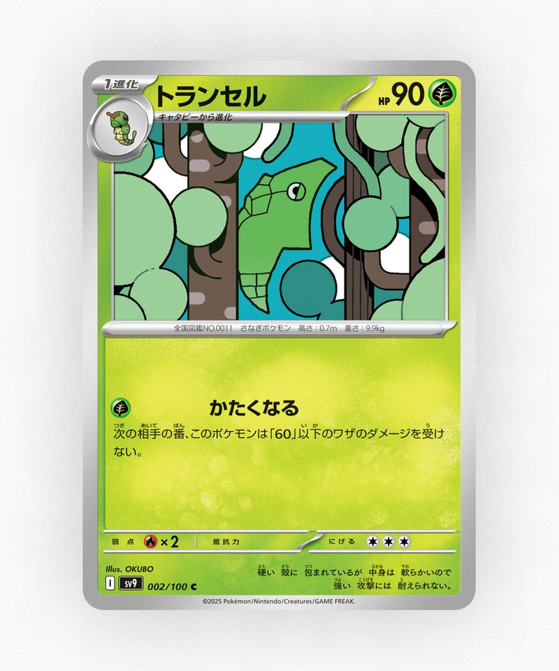Metapod - Battle Partners 002/100 (Non-Holo)