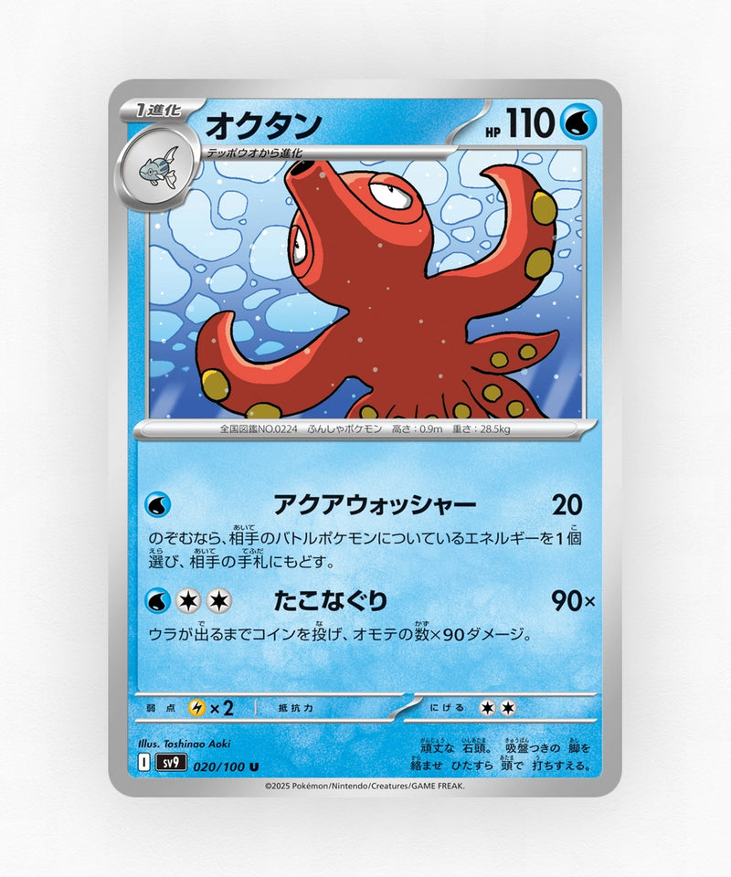 Octillery - Battle Partners 020/100 (Non-Holo)