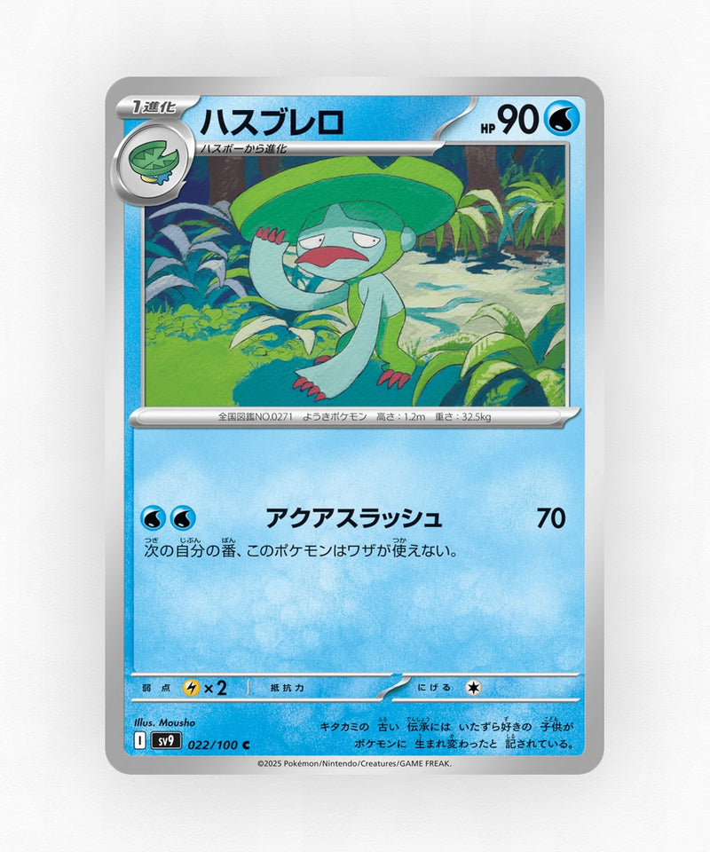 Lombre - Battle Partners 022/100 (Non-Holo)