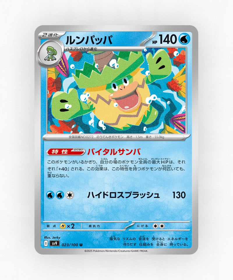 Ludicolo - Battle Partners 023/100 (Non-Holo)