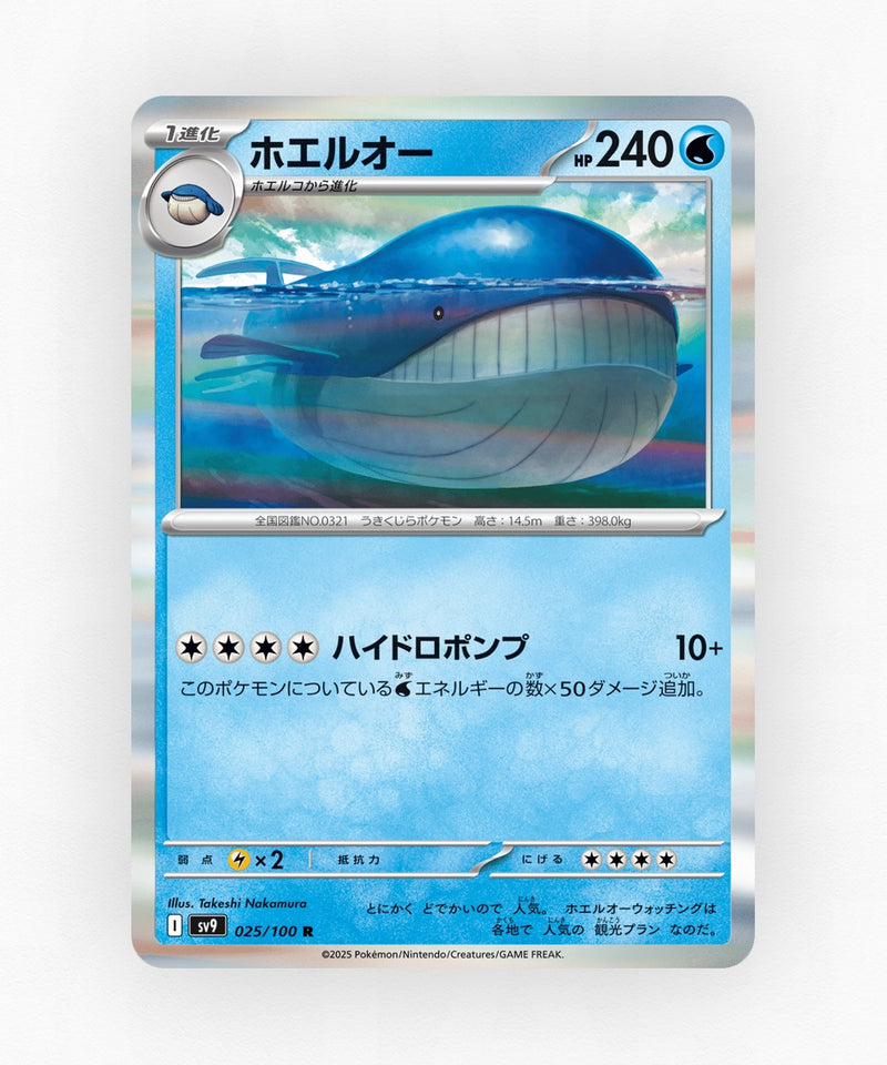 Wailord - Battle Partners 025/100 (Holo)