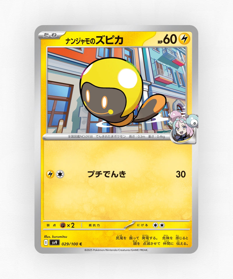 pk-sv9_ja-29-non-holo