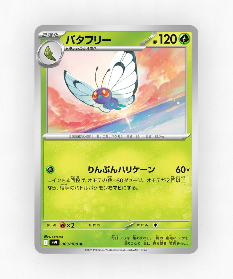 Butterfree - Battle Partners 003/100 (Non-Holo)