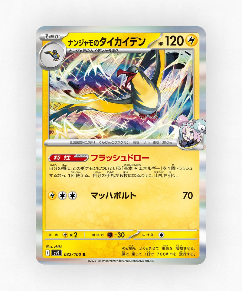 pk-sv9_ja-32-non-holo