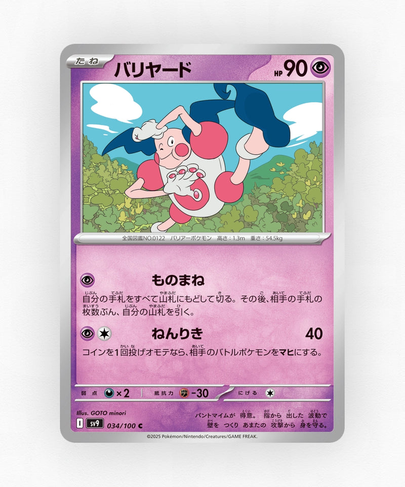 pk-sv9_ja-34-non-holo