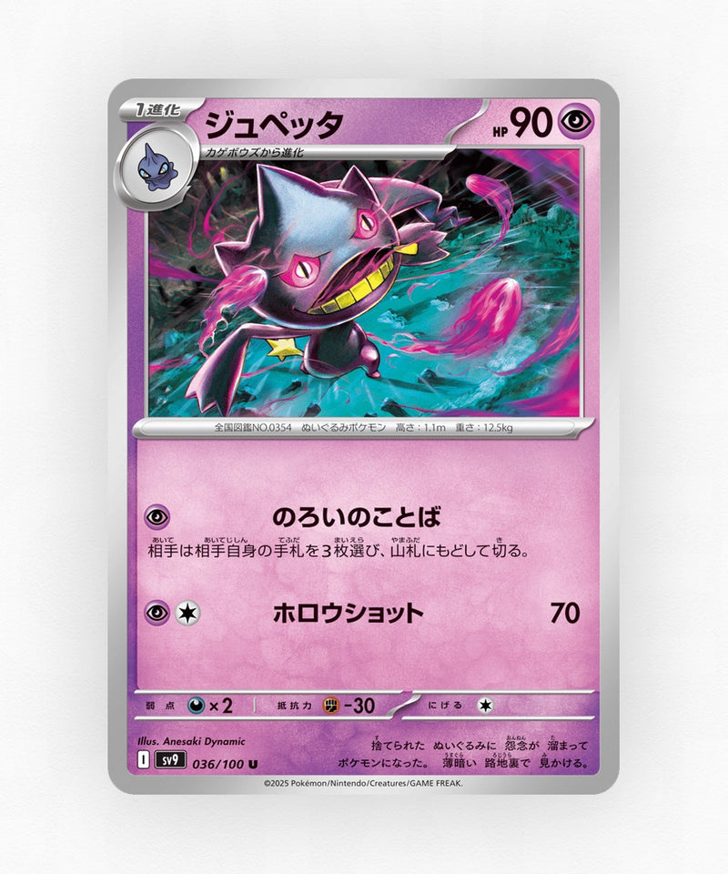 pk-sv9_ja-36-non-holo