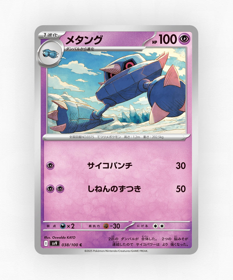 pk-sv9_ja-38-non-holo