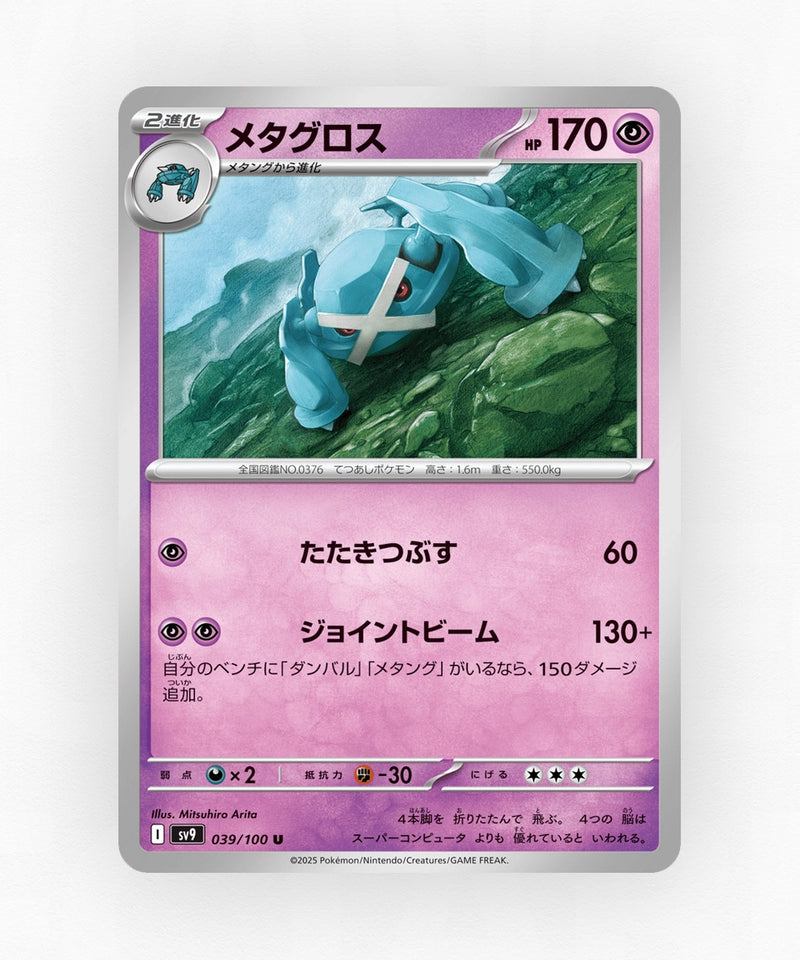 pk-sv9_ja-39-non-holo