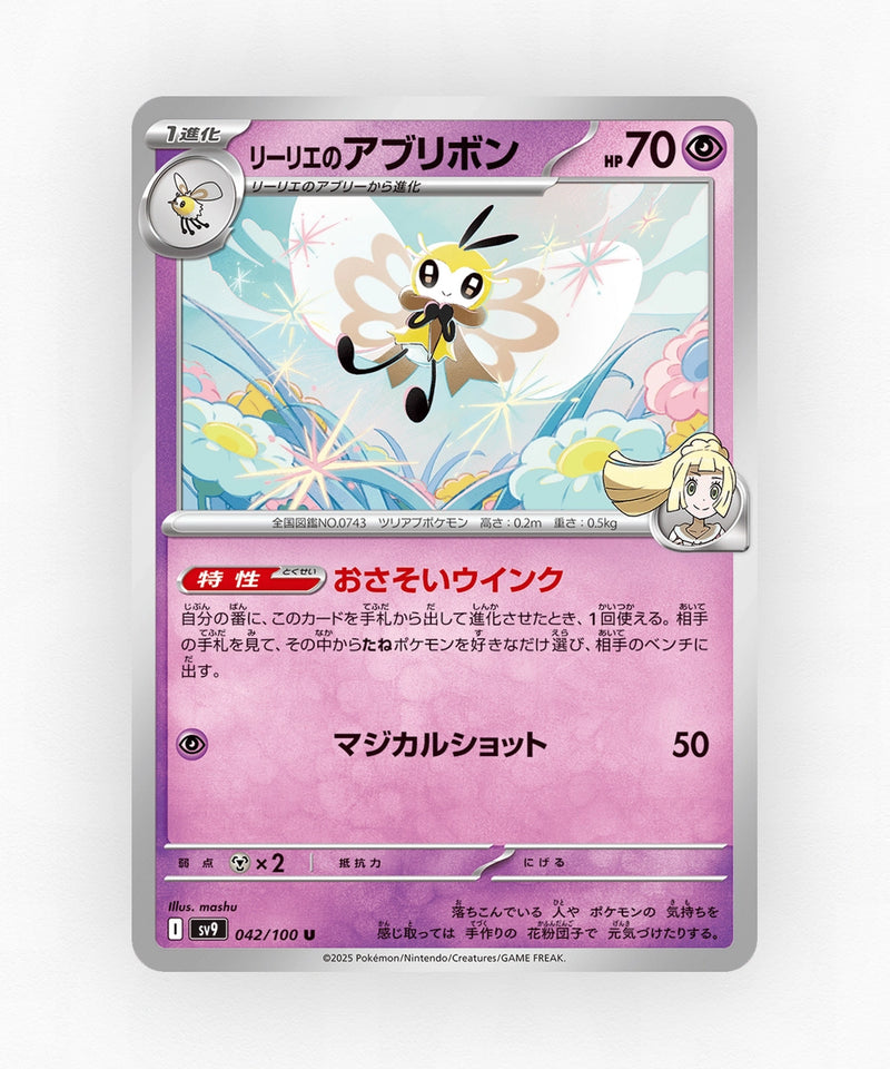 Lillie's Ribombee - Battle Partners 042/100 (Non-Holo)