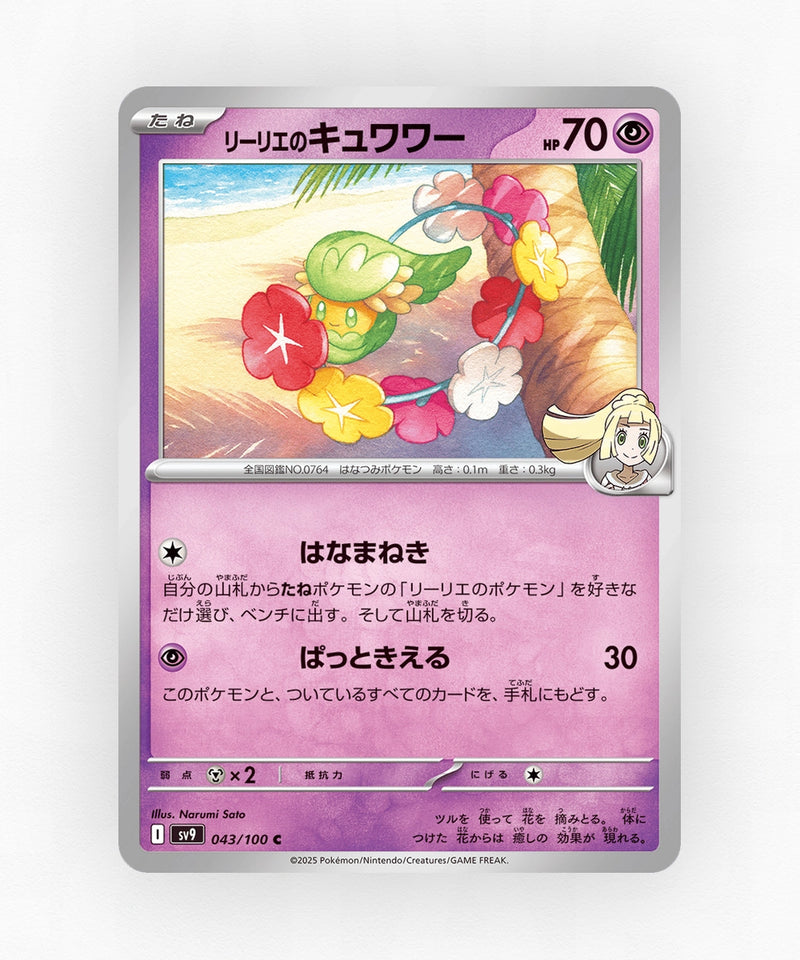 Lillie's Comfey - Battle Partners 043/100 (Non-Holo)