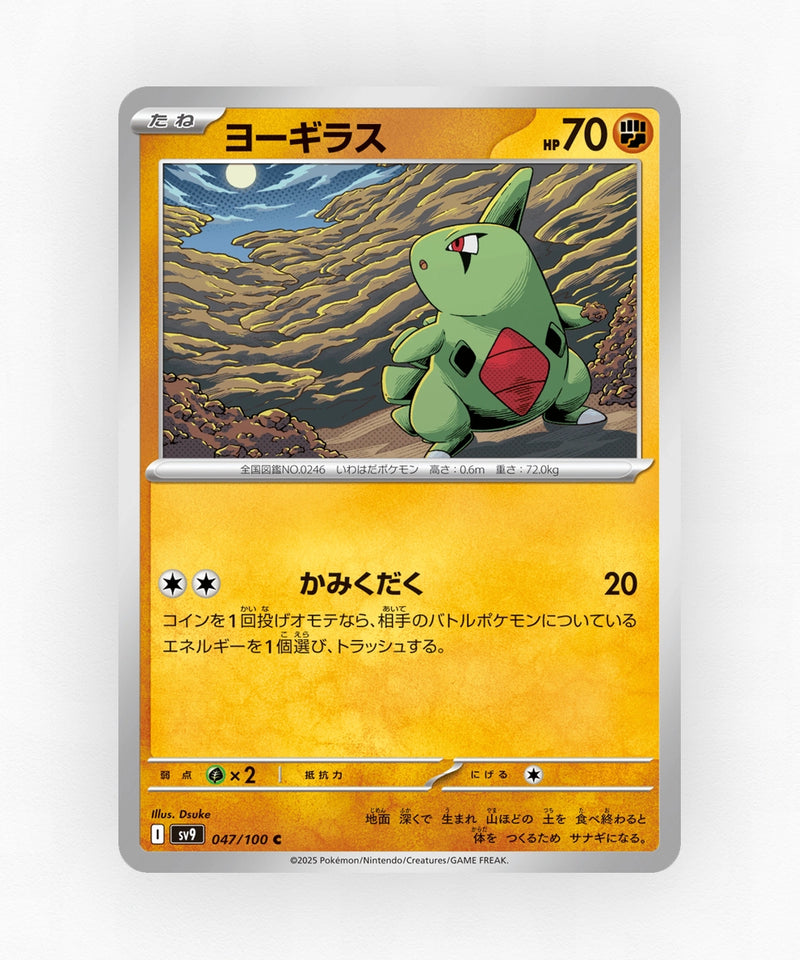 Larvitar - Battle Partners 047/100 (Non-Holo)