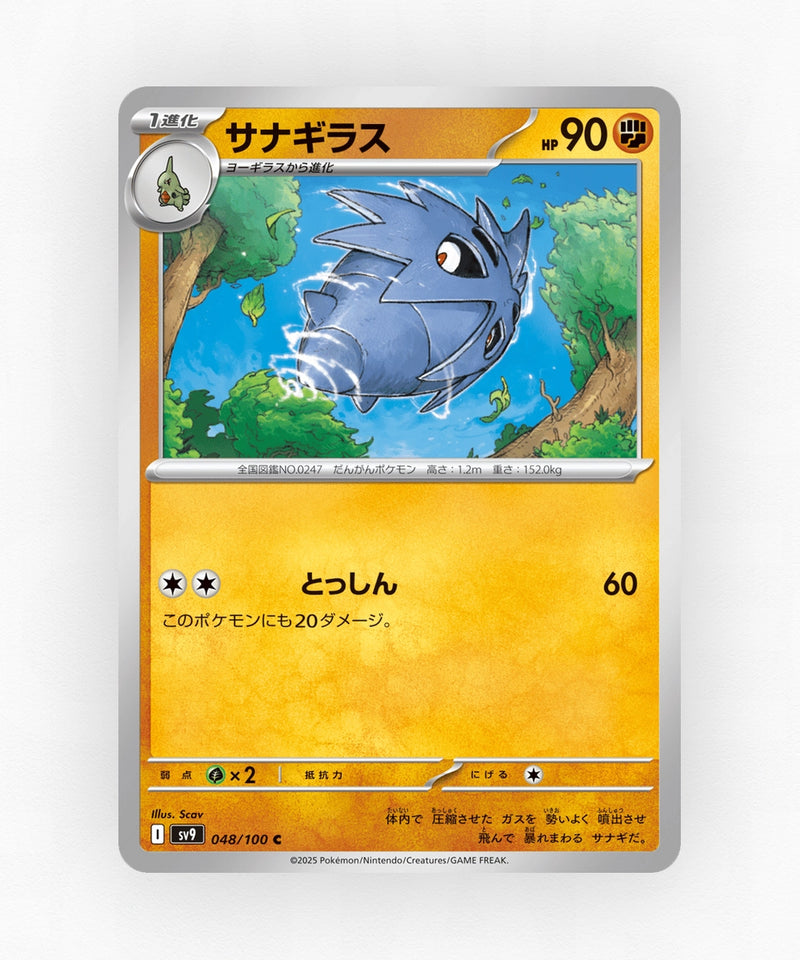 Pupitar - Battle Partners 048/100 (Non-Holo)