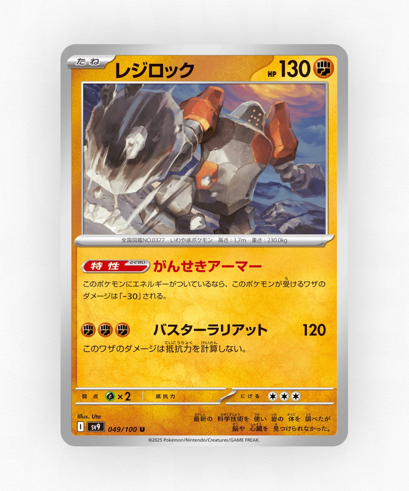 Regirock - Battle Partners 049/100 (Non-Holo)