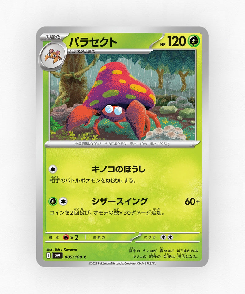 Parasect - Battle Partners 005/100 (Non-Holo)