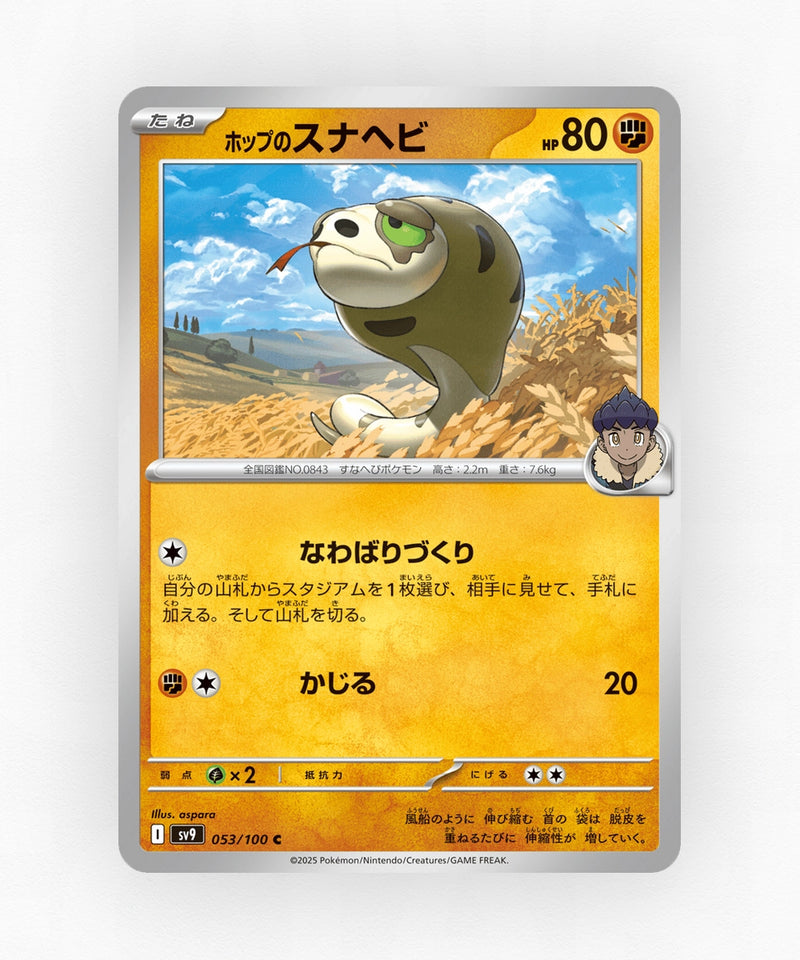 pk-sv9_ja-53-non-holo