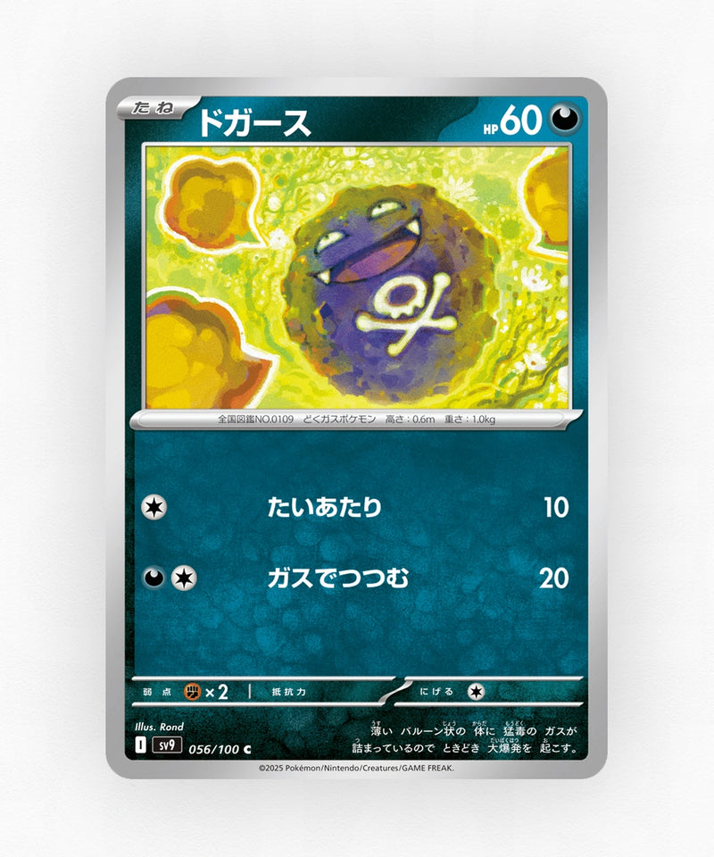 pk-sv9_ja-56-non-holo