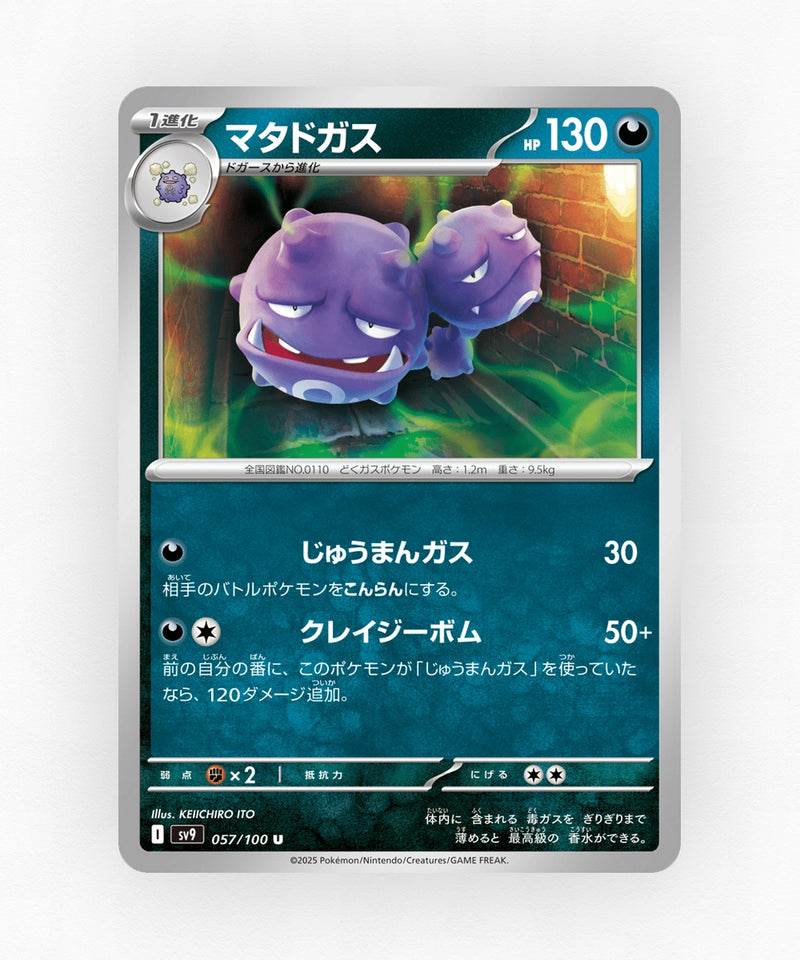 pk-sv9_ja-57-non-holo