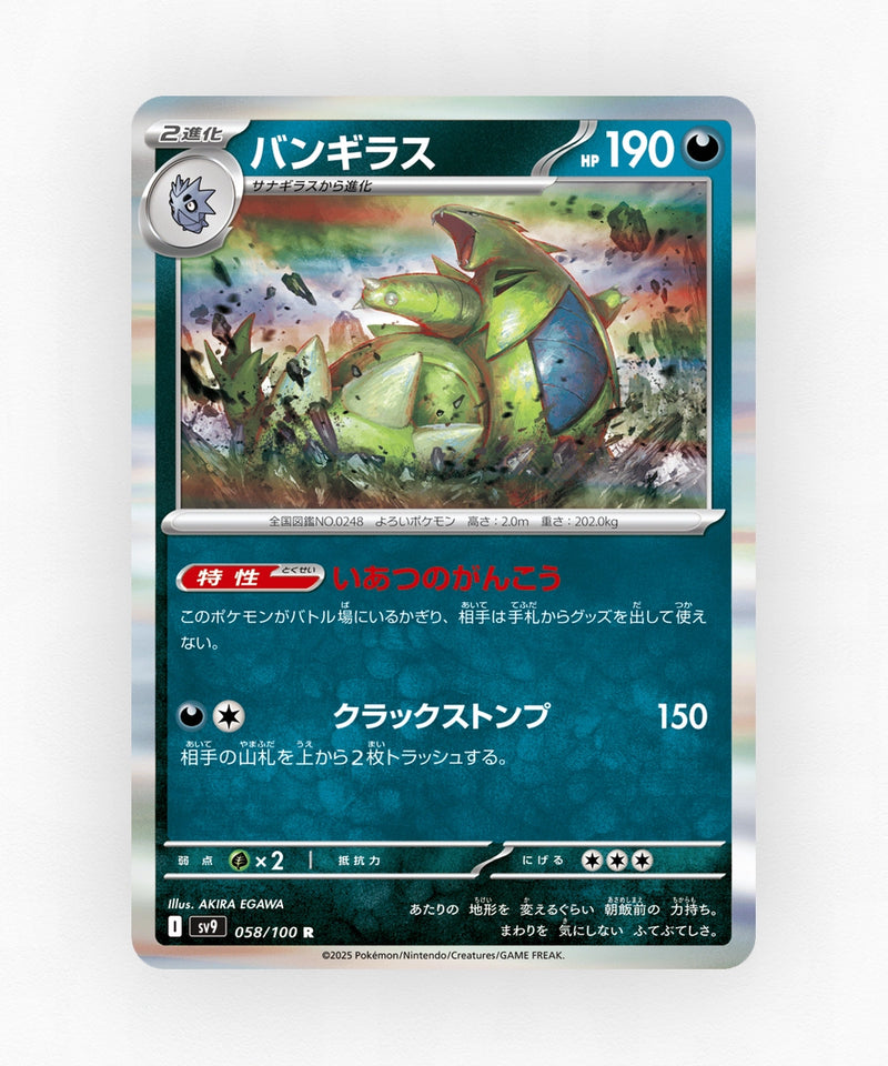 pk-sv9_ja-58-holo