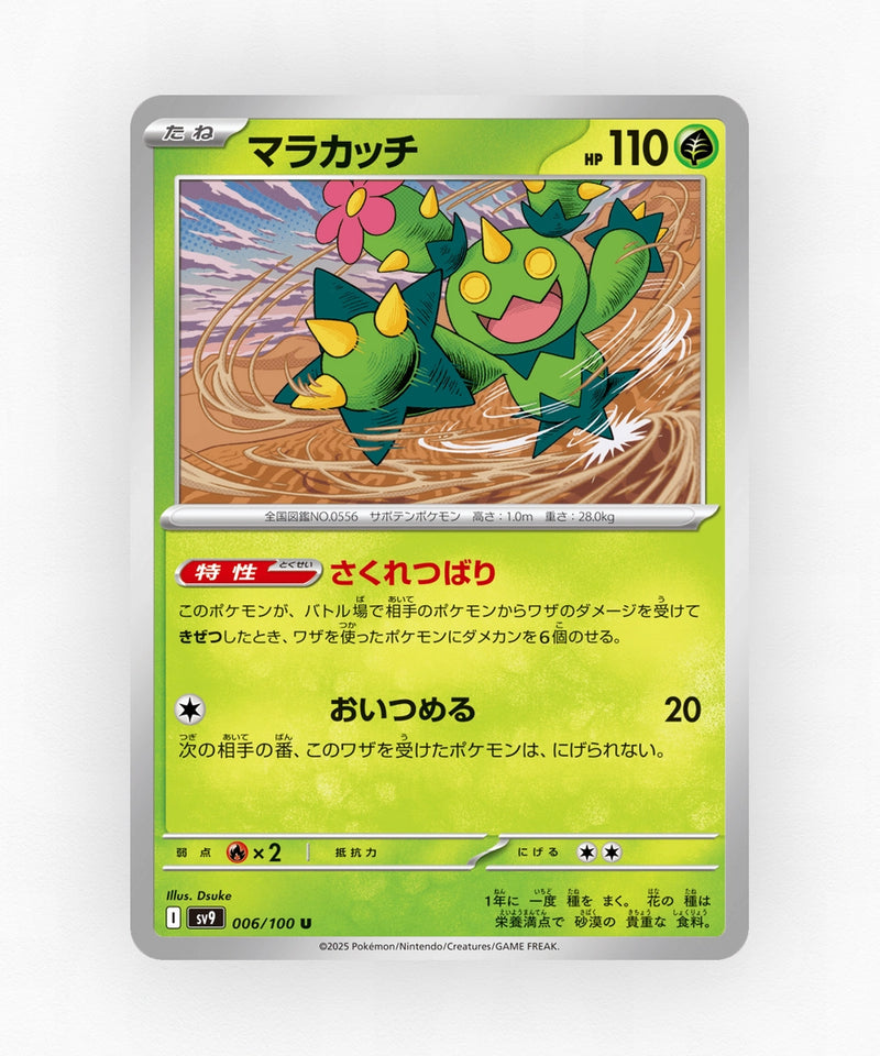 Maractus - Battle Partners 006/100 (Non-Holo)
