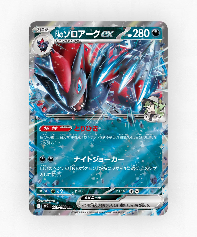 N's Zoroark ex - Battle Partners 061/100 (Holo)