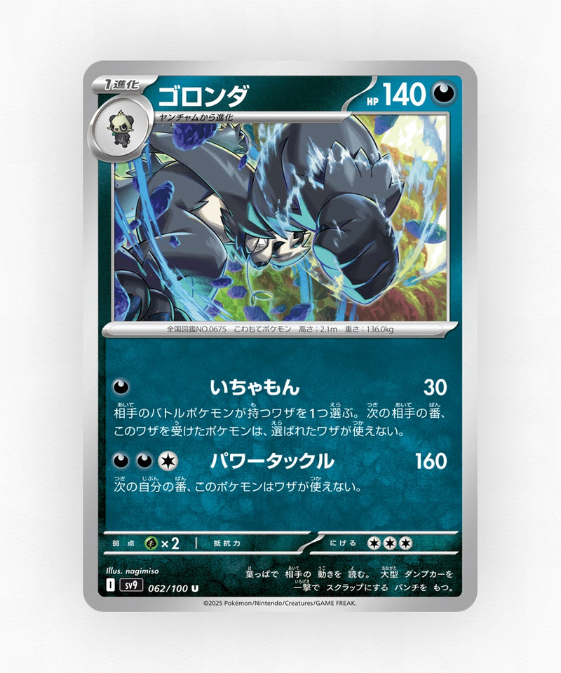 pk-sv9_ja-62-non-holo