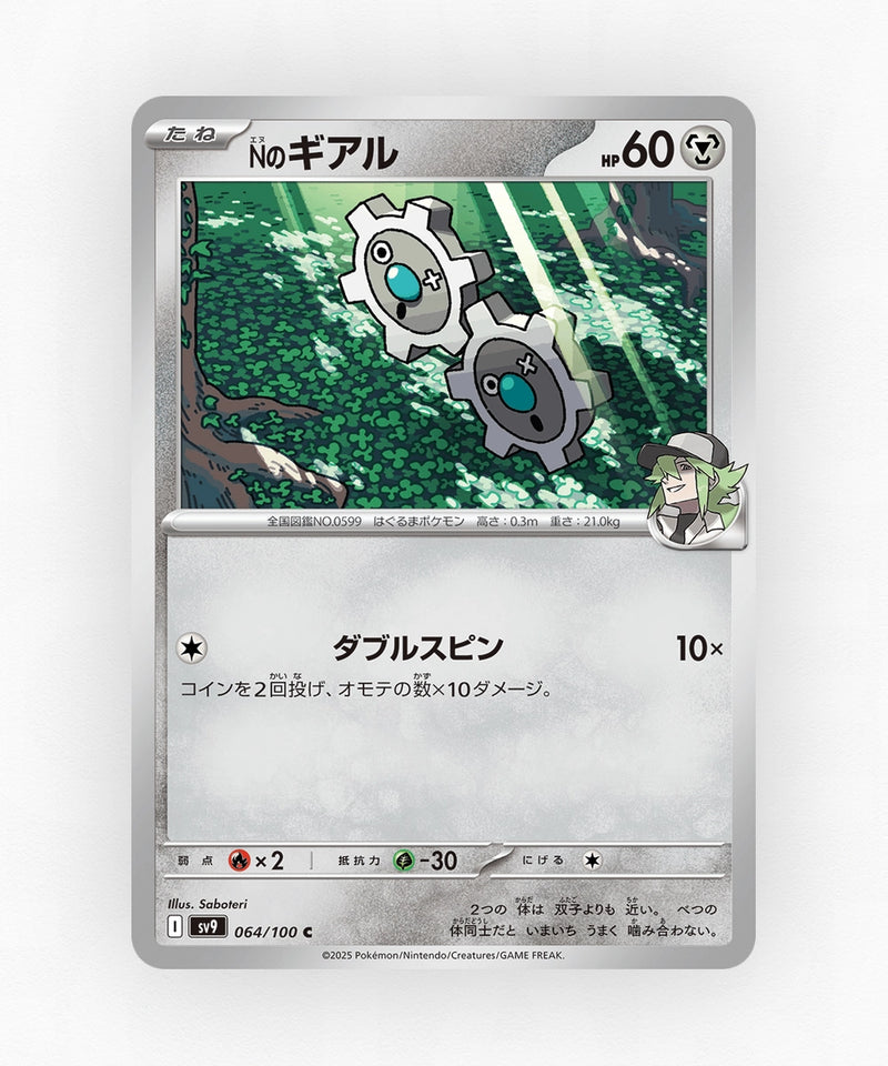 N's Klink - Battle Partners 064/100 (Non-Holo)
