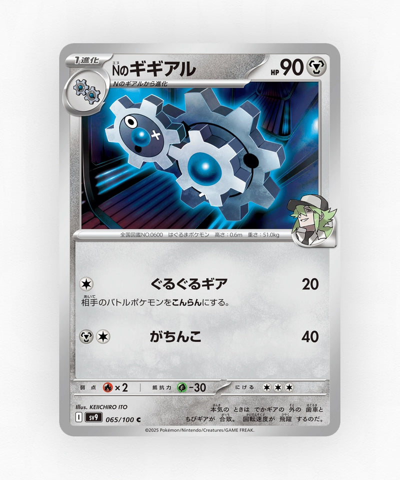 N's Klang - Battle Partners 065/100 (Non-Holo)